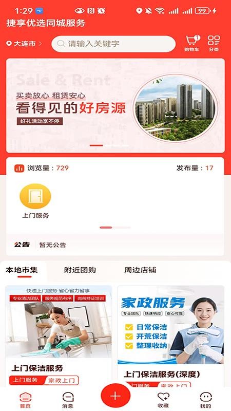 捷享优选官方正版图1
