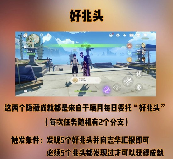 原神里的知天命和而尽人事成就该如何完成
