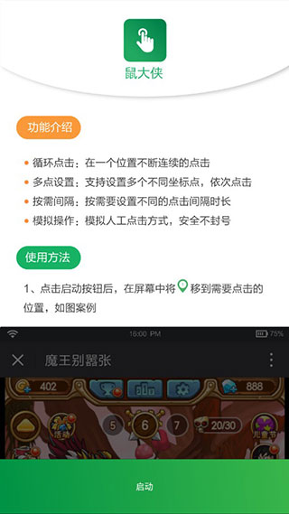 鼠大侠最新版图5