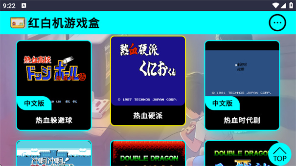红白机游戏盒截图3