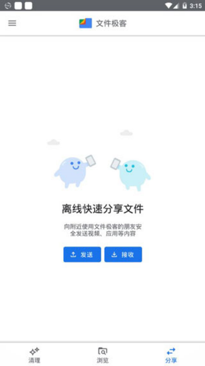 文件极客图3