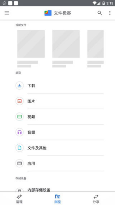文件极客图4