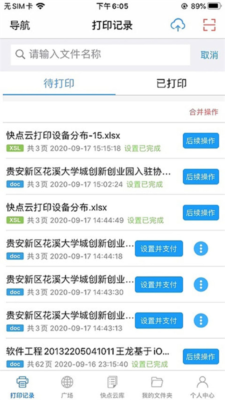 快点云打印直装版图1