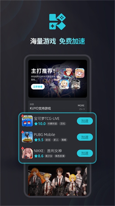 Kuyo游戏盒子-图3