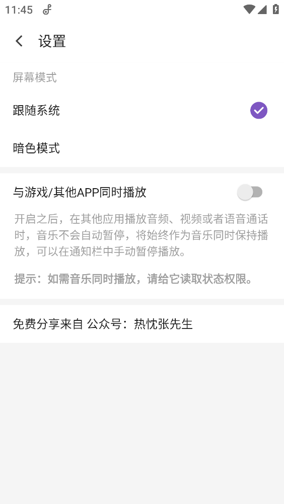 轩音乐安卓免费版图4