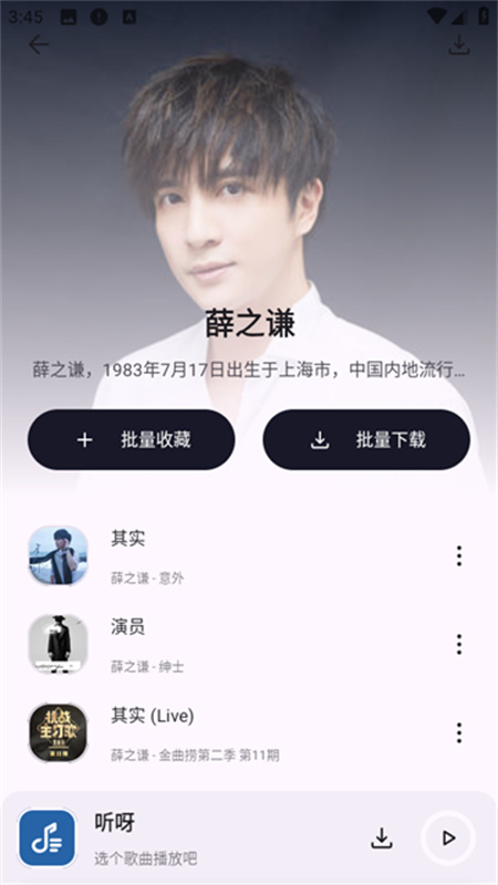 听呀官方版图1
