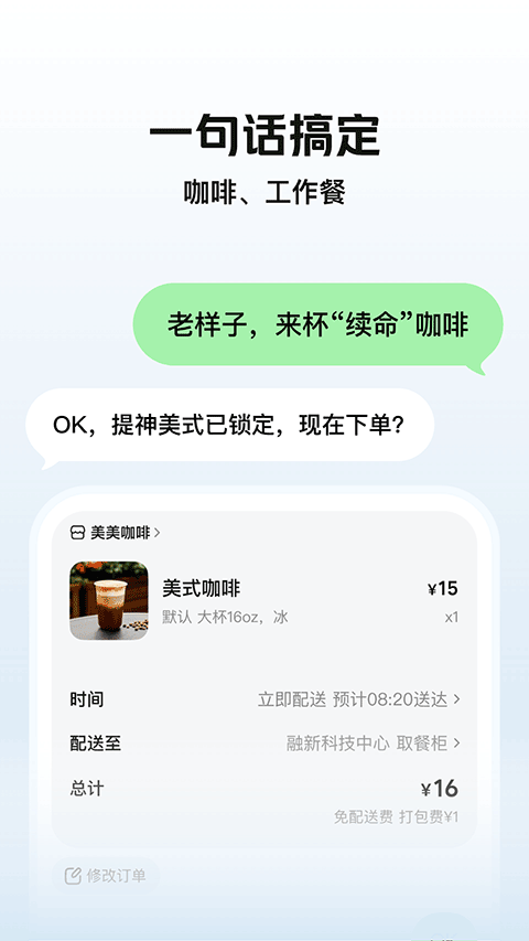 美团小美AI图1