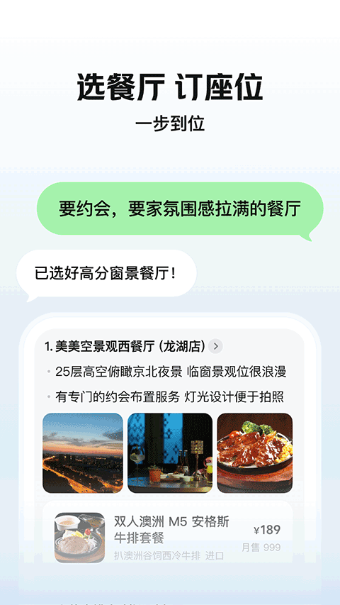 美团小美AI图3