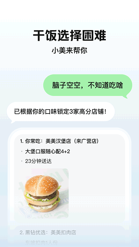 美团小美AI图2