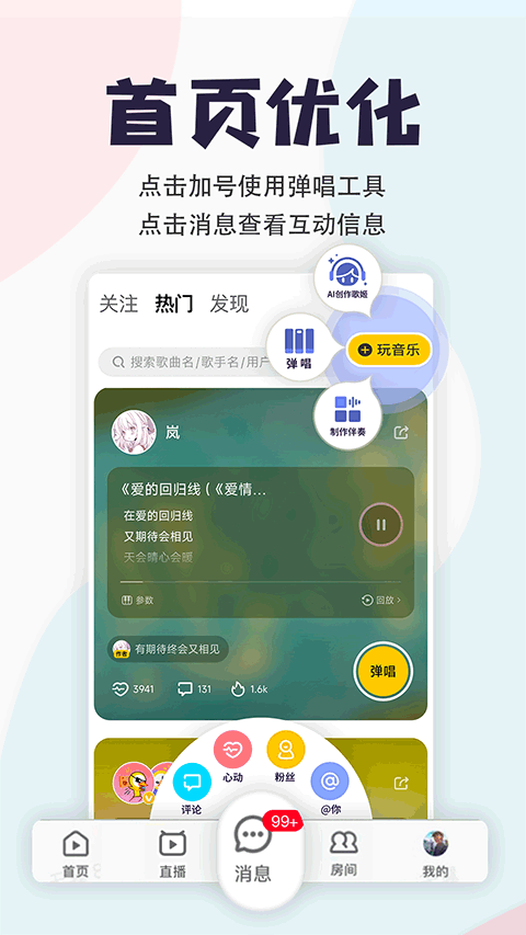唱鸭安卓官方版图3