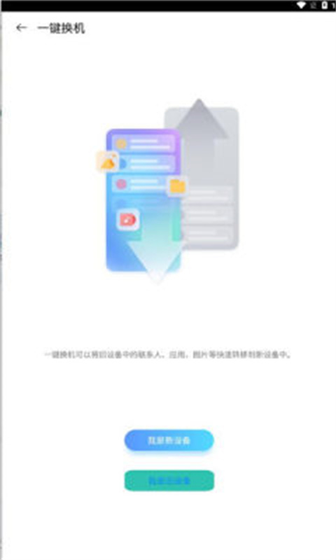 努比亚备份助手图2
