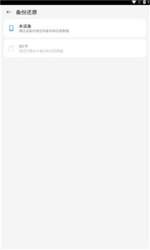 努比亚备份助手图4
