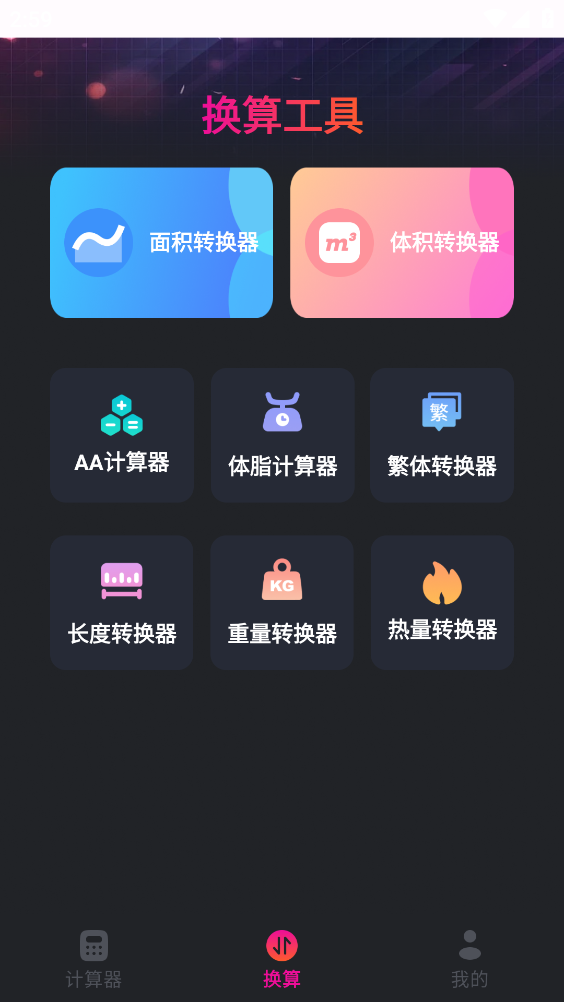 随身计算器官方最新版图2