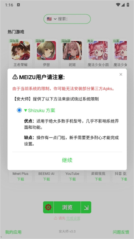安大师管家图1