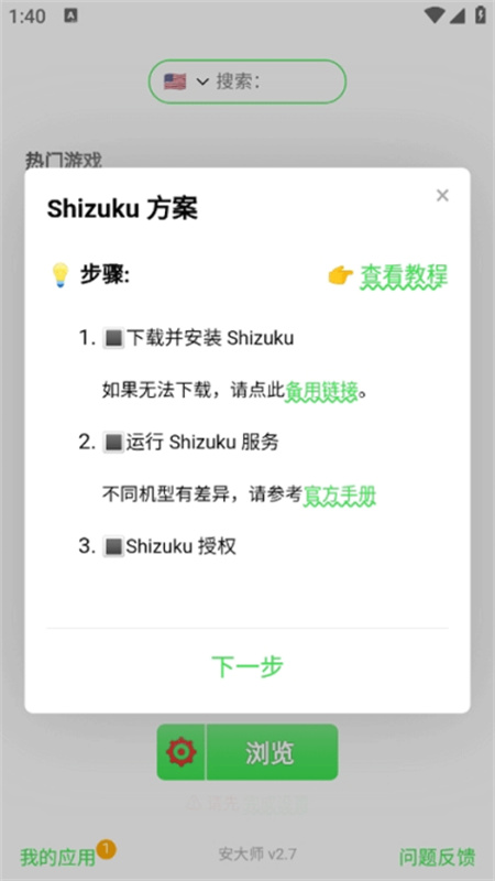 安大师管家图2