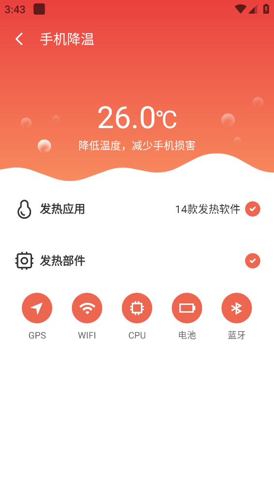 一刻清理手机版图6