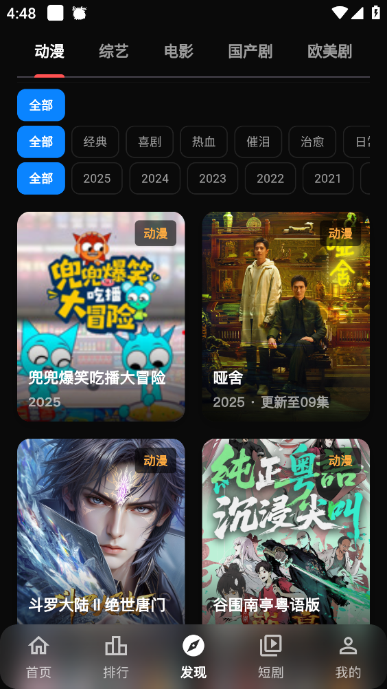 StarAni安卓免费版图3