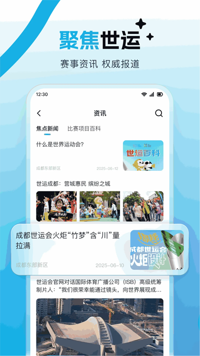 世运通官方最新版图2
