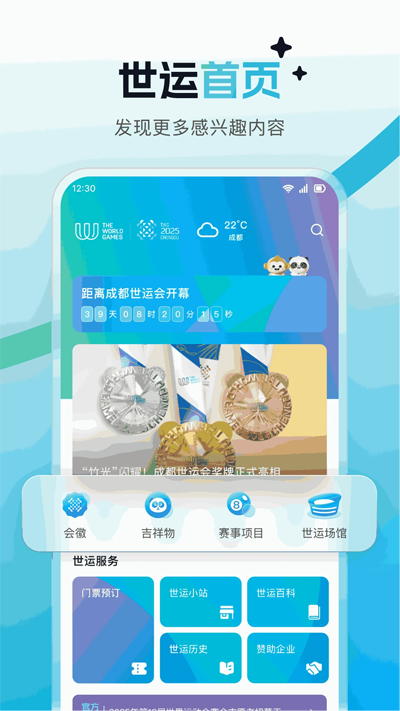 世运通官方最新版图3