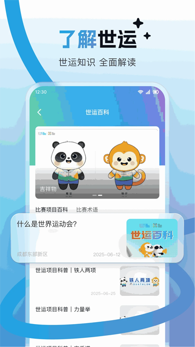 世运通官方最新版图4