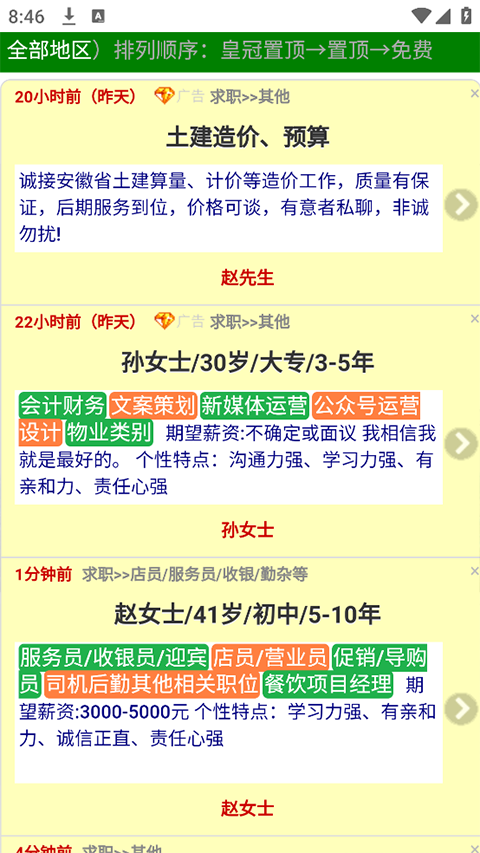 宿州信息网手机版(1)