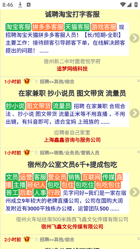 宿州信息网手机版(2)