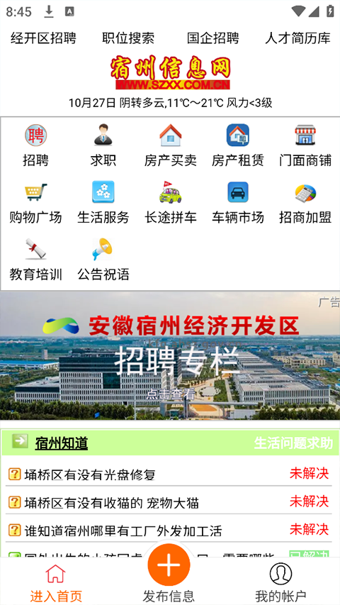 宿州信息网手机版(3)