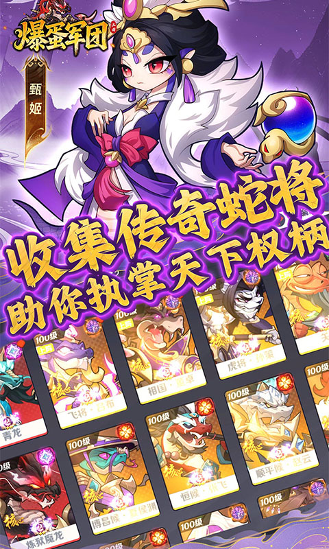 爆蛋军团安卓免费版图4