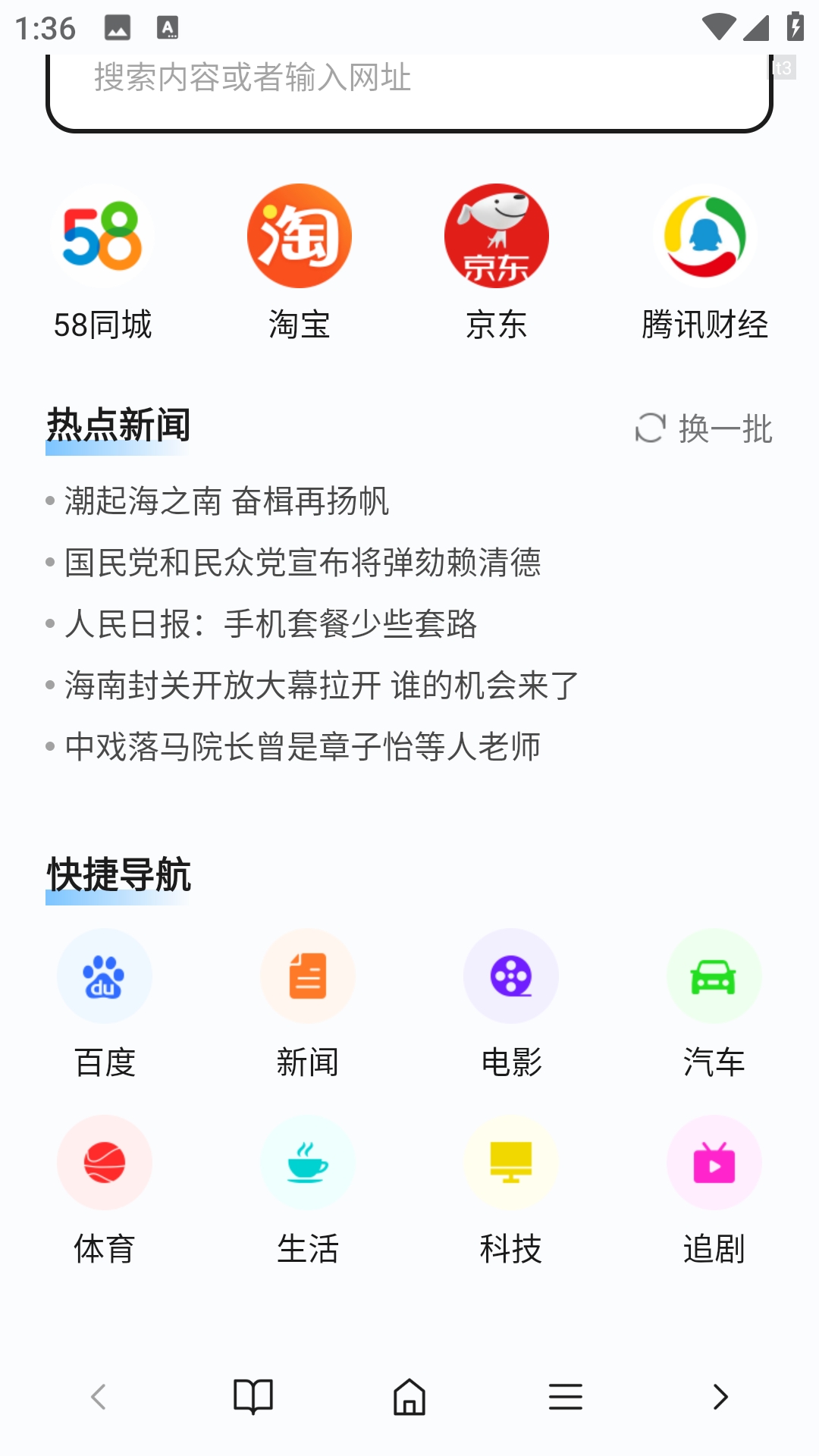哈游浏览器手机正版图4