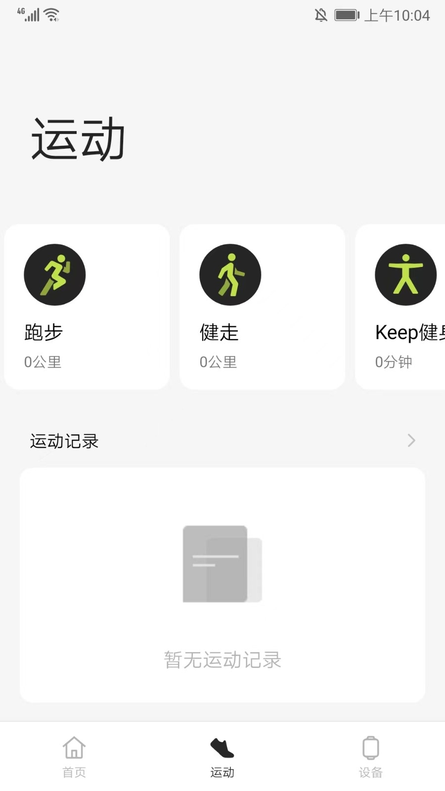 oppo健康免费版图3