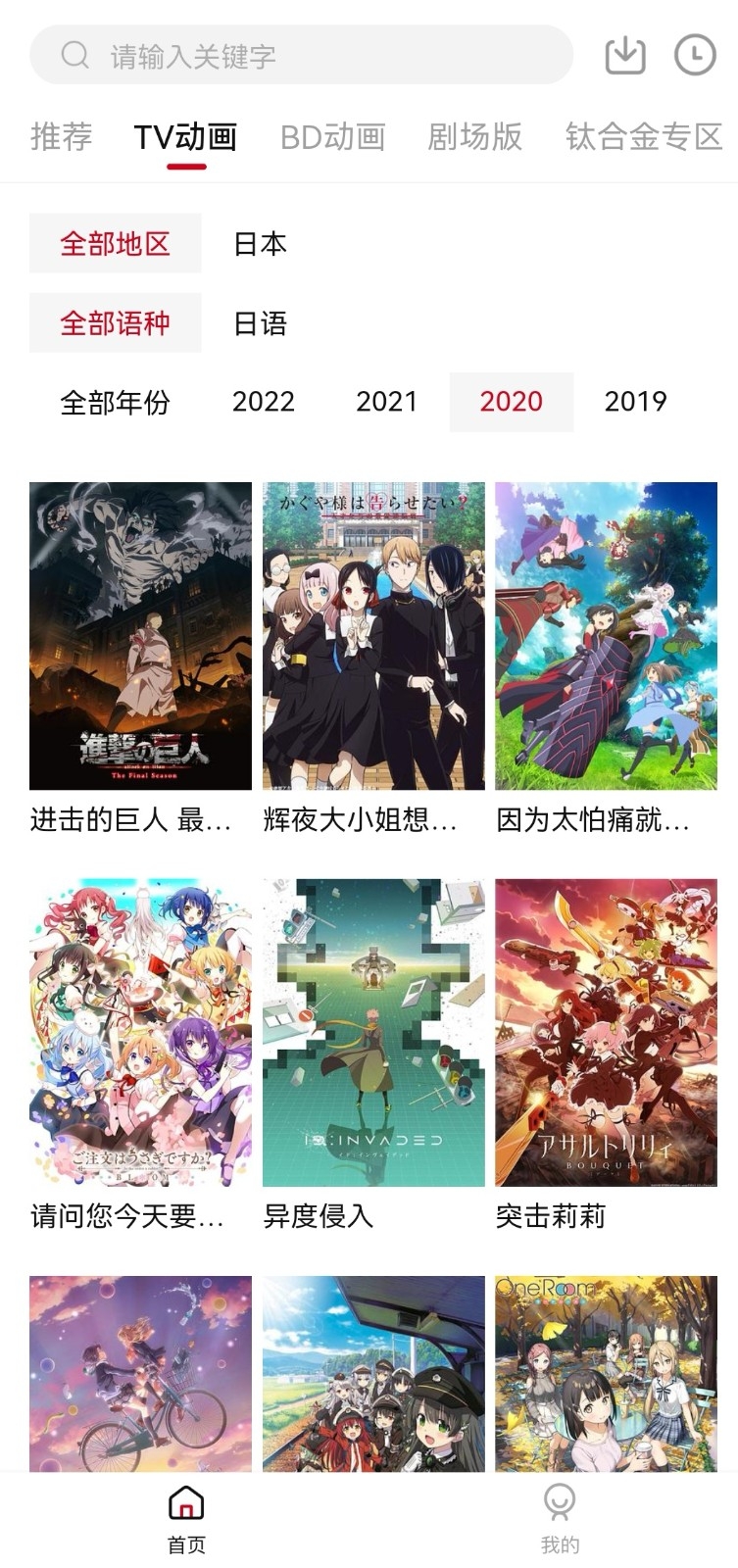 森之屋动漫手机最新版(3)