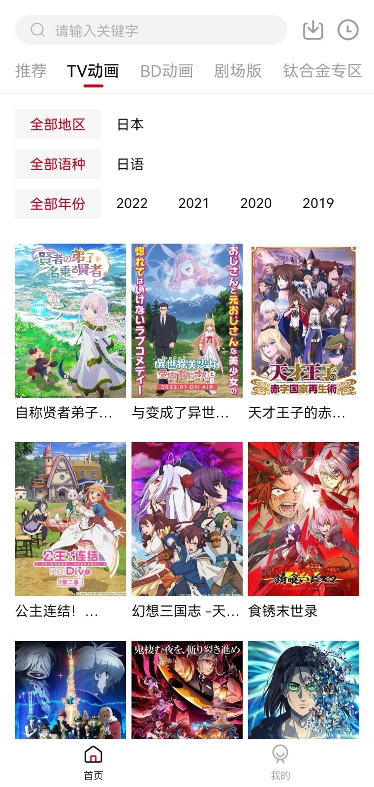 森之屋动漫手机最新版(4)