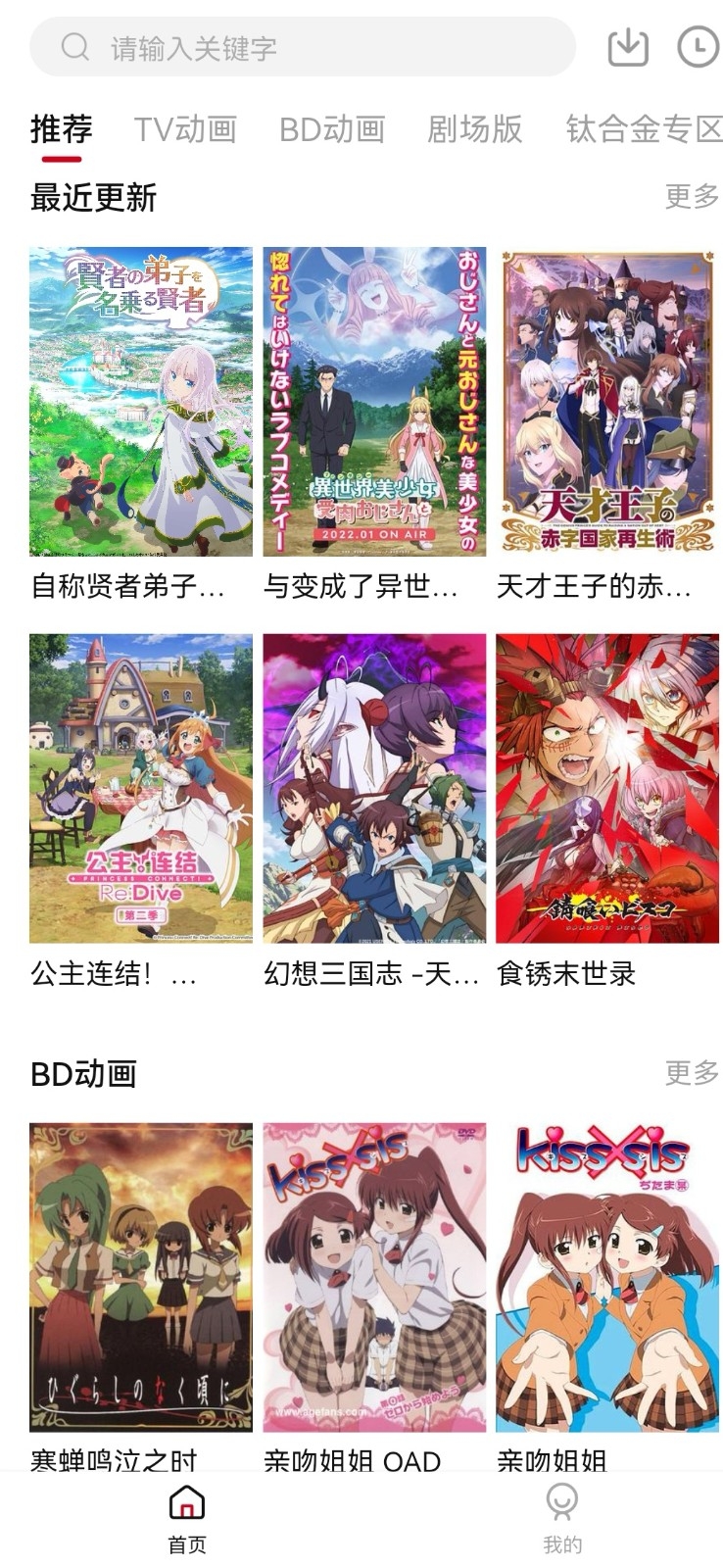 森之屋动漫手机最新版(5)