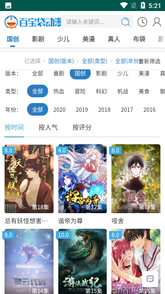 百宝袋动漫软件免费版图1