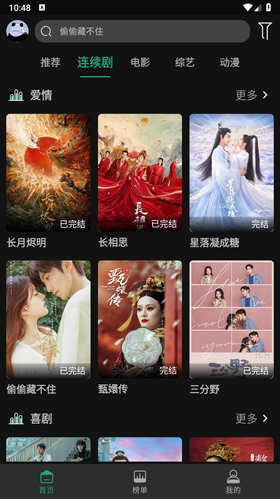 pandatv直播免费版图1