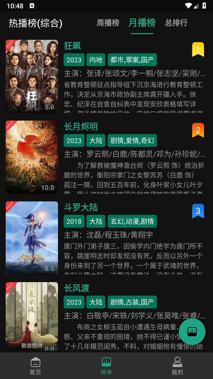 pandatv直播免费版图2