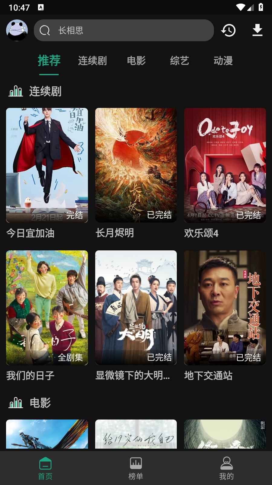 pandatv直播免费版图3