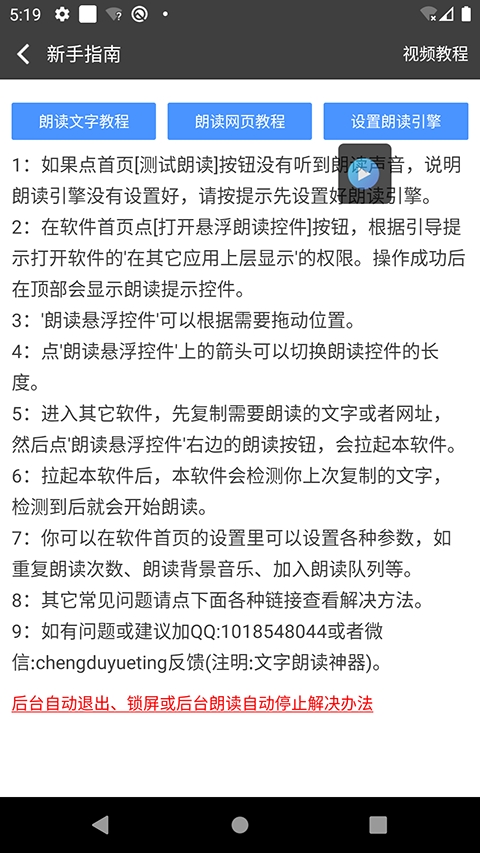 文字朗读神器免费版