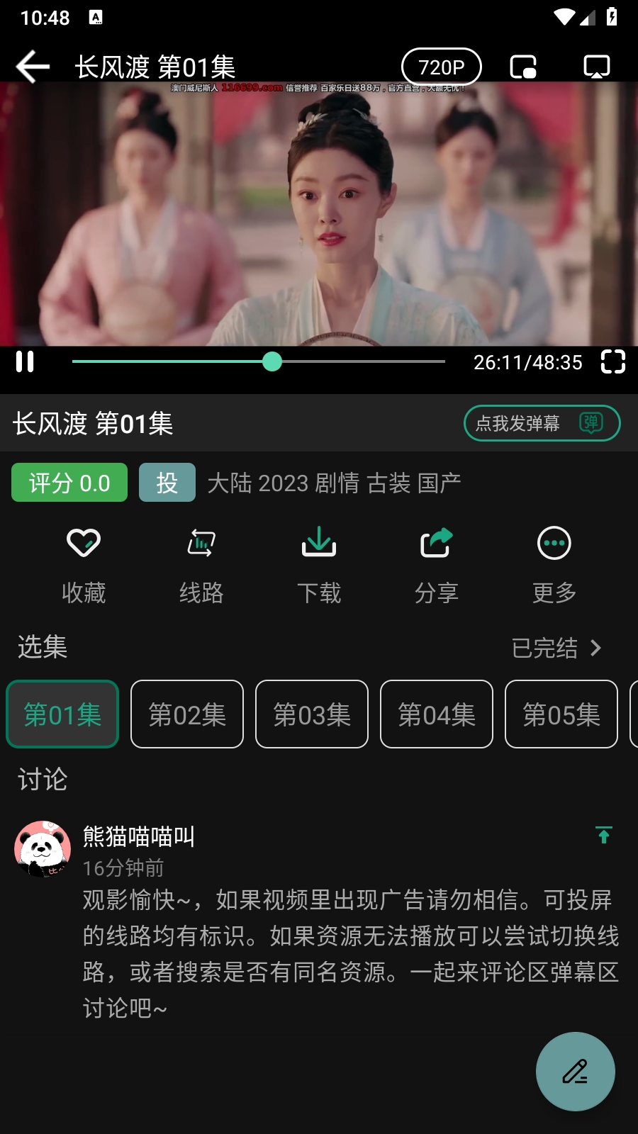 pandatv直播免费版图4