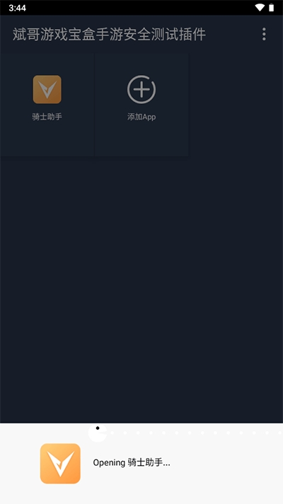 测试插件安卓版图1