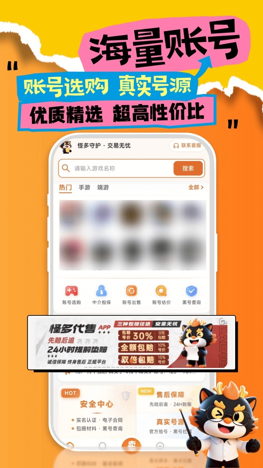怪多代售账号交易平台最新免费版图1