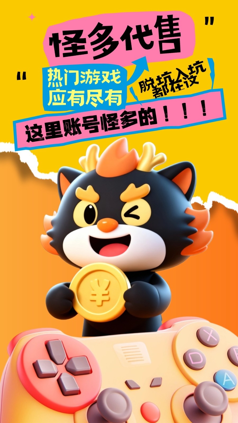 怪多代售账号交易平台最新免费版图3