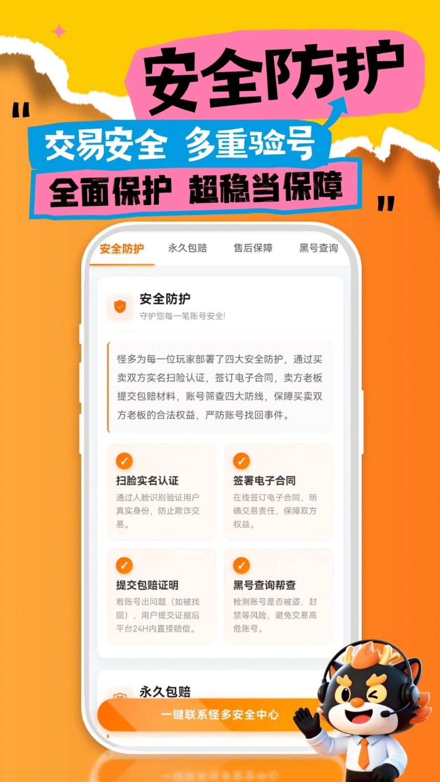 怪多代售账号交易平台最新免费版图2