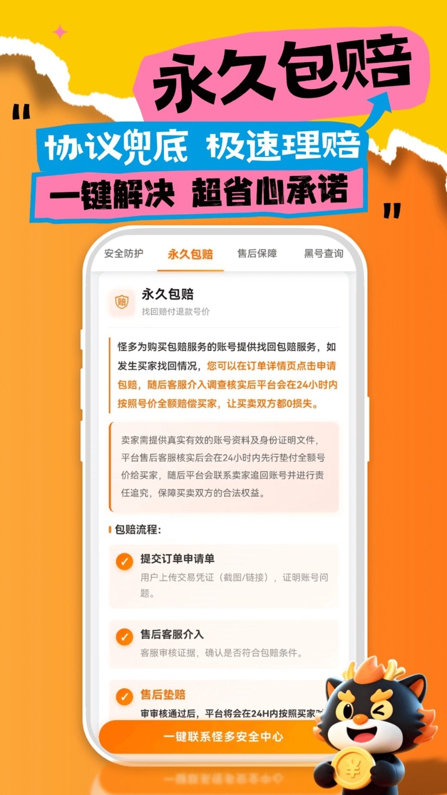怪多代售账号交易平台最新免费版图4