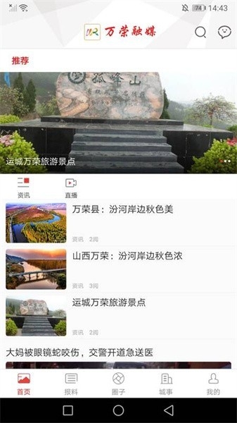 万荣融媒最新版