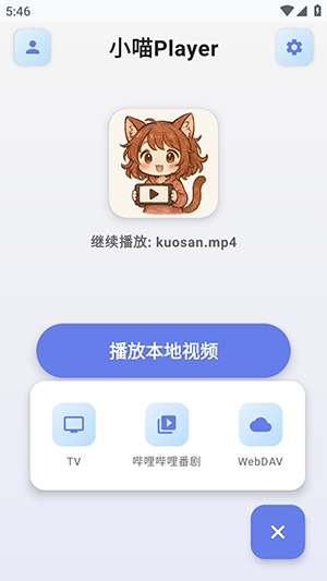 小喵Player播放器图1