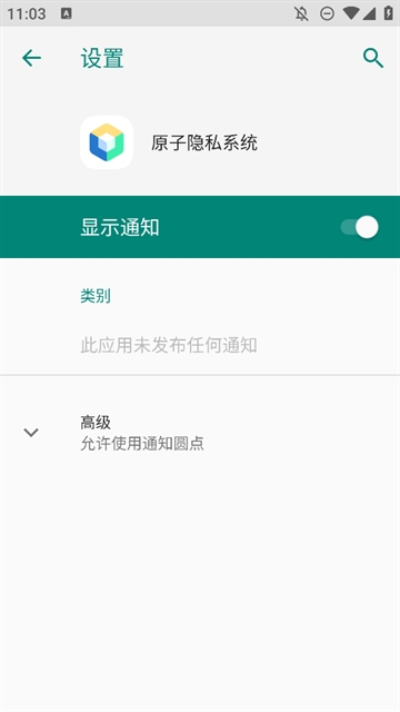 vivo原子隐私系统手机最新版图2