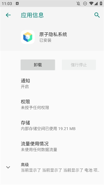 vivo原子隐私系统手机最新版图3