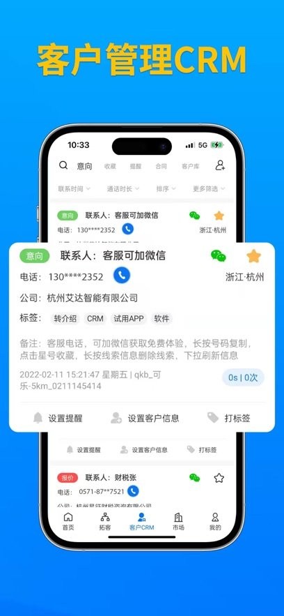 电销帮免费原版图4