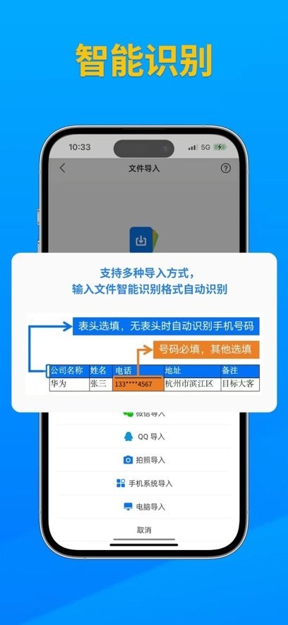 电销帮免费原版图1